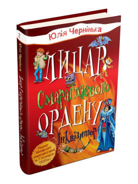 Рыцарь Изумрудного ордена. Книга 3. Днепроленд