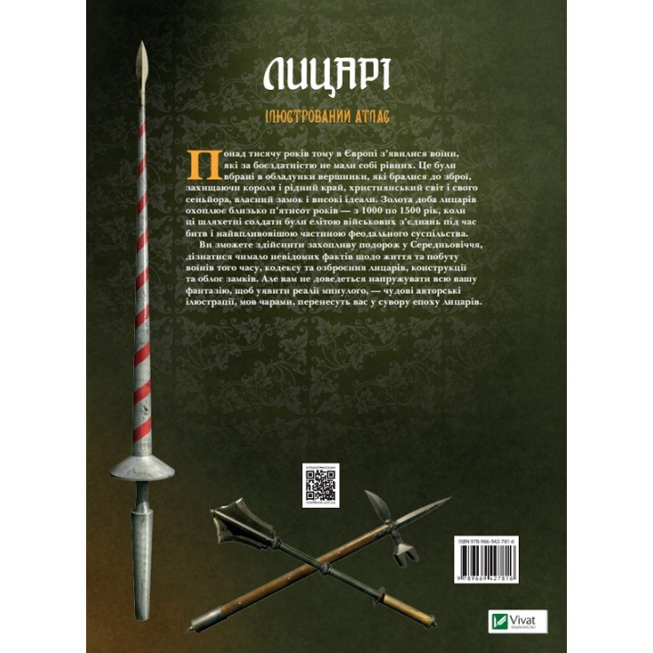 Рыцари Иллюстрированный атлас