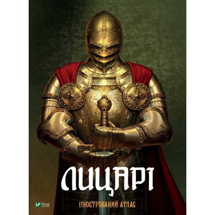 Рыцари Иллюстрированный атлас