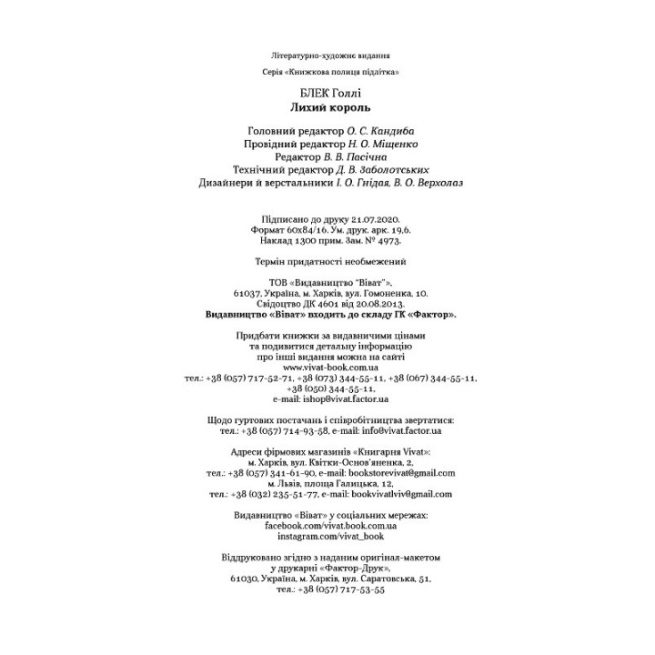 Злой король