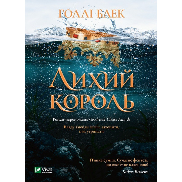 Злой король