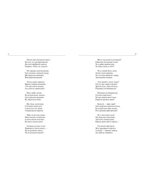 Лесная песня