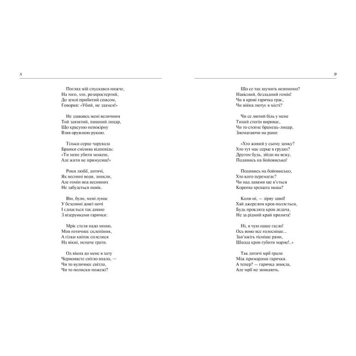 Лесная песня