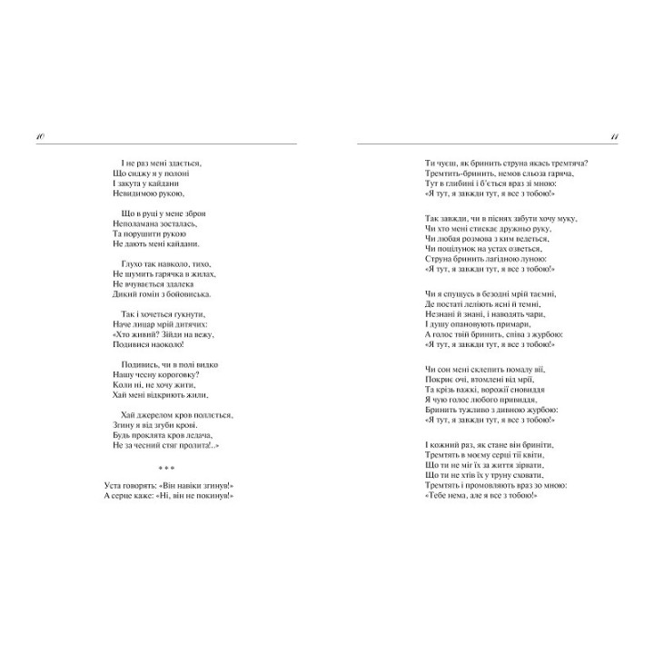 Лесная песня