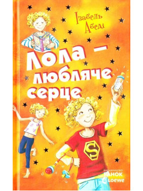 Лола – любящее сердце: кн. 7