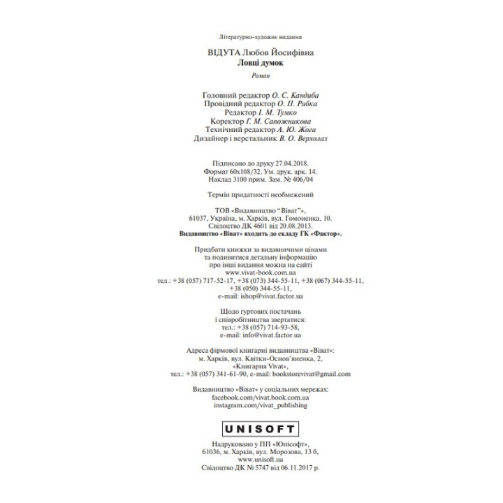 Ловцы мнений