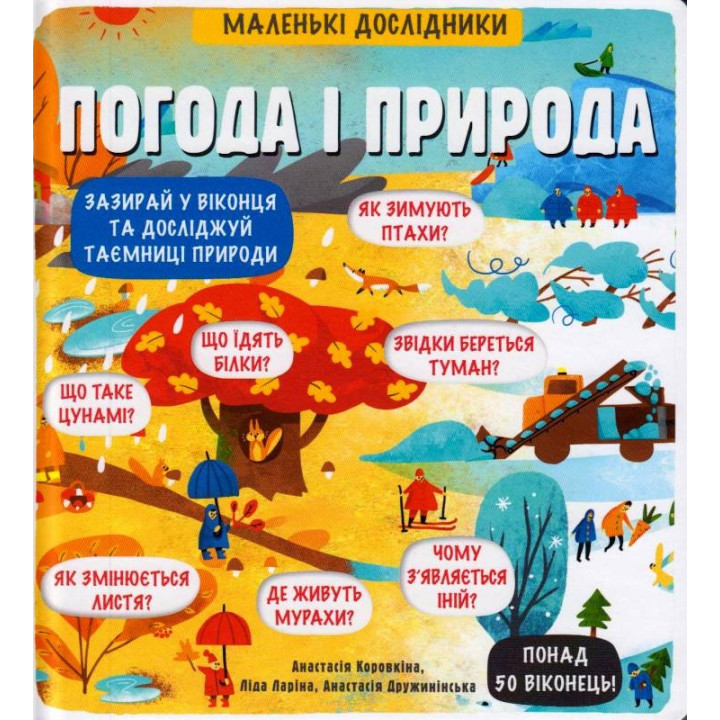 Маленькие исследователи Погода и природа