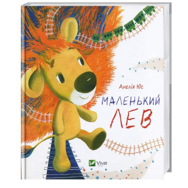Маленький Лев(укр)