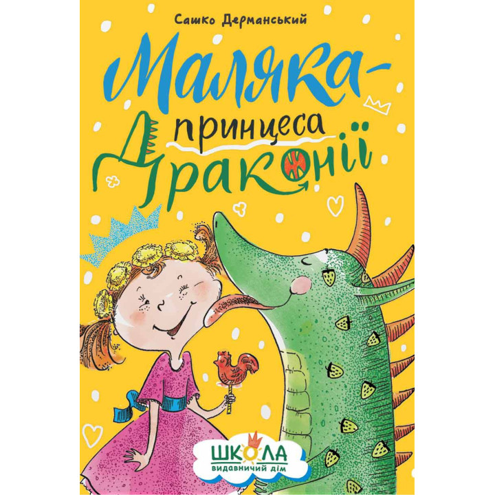 Маляка - принцеса Драконії