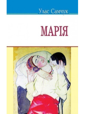 Марія