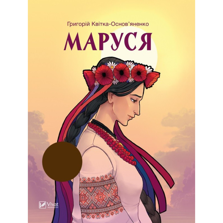 Маруся