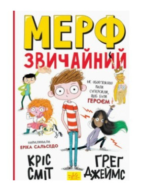 Мерф Обычный. Книга 1