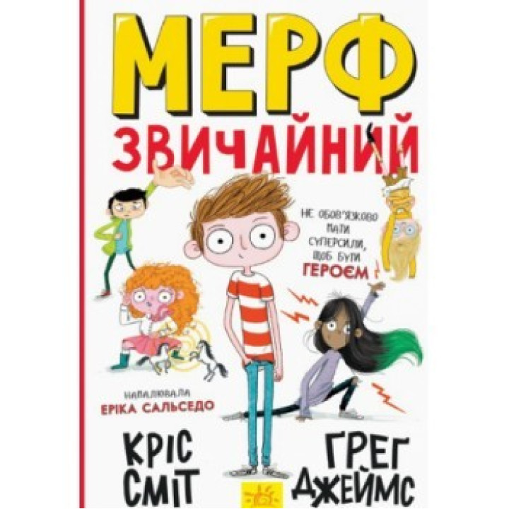 Мерф Обычный. Книга 1
