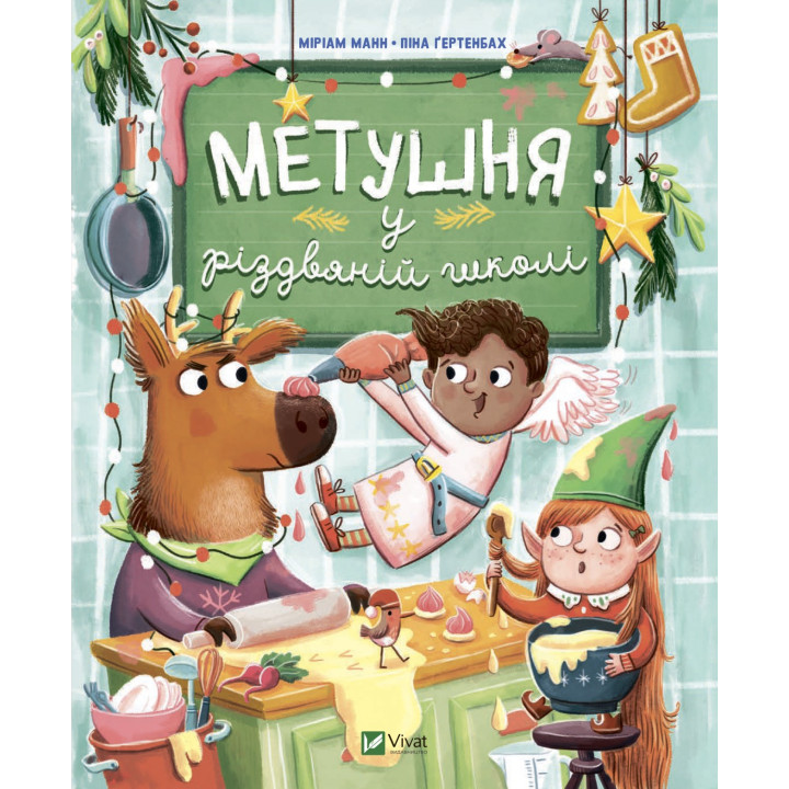 Суета в рождественской школе