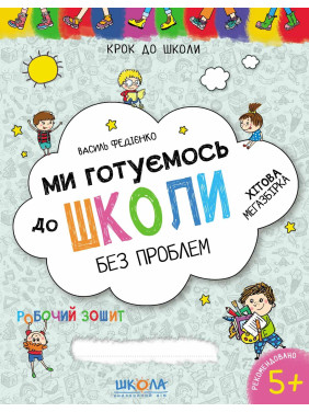 Мы готовимся к школе. Хитовая мегазборка