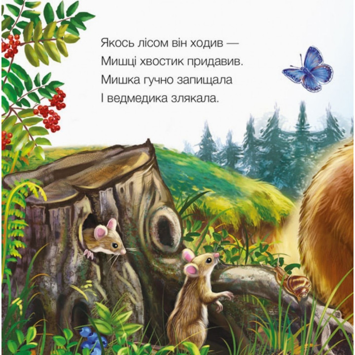 Милые зверюшки: Мишка