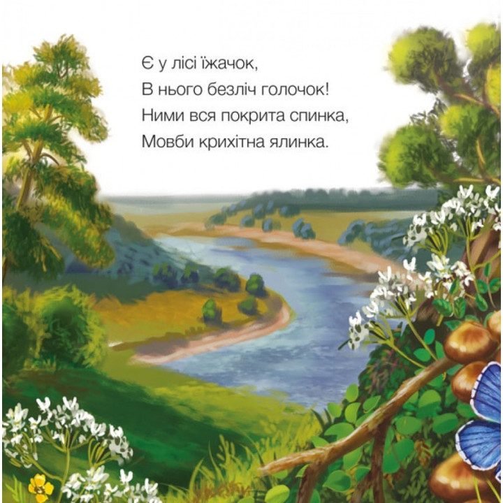 Милые зверьки: Ёжик