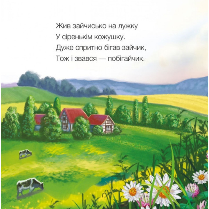 Милые зверьки: Зайка