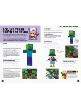 MINECRAFT. Будуймо Разом! Країна Зомбі