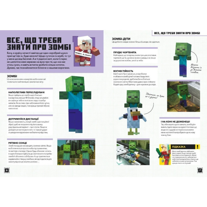 MINECRAFT. Будуймо Разом! Країна Зомбі