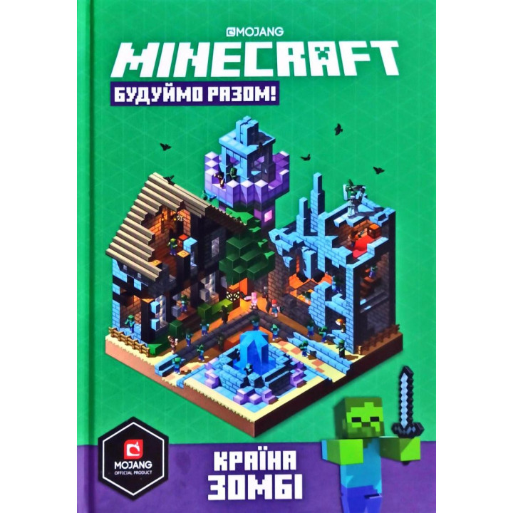 MINECRAFT. Будуймо Разом! Країна Зомбі