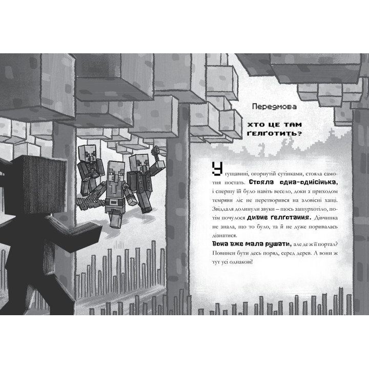 MINECRAFT Цифрова загроза