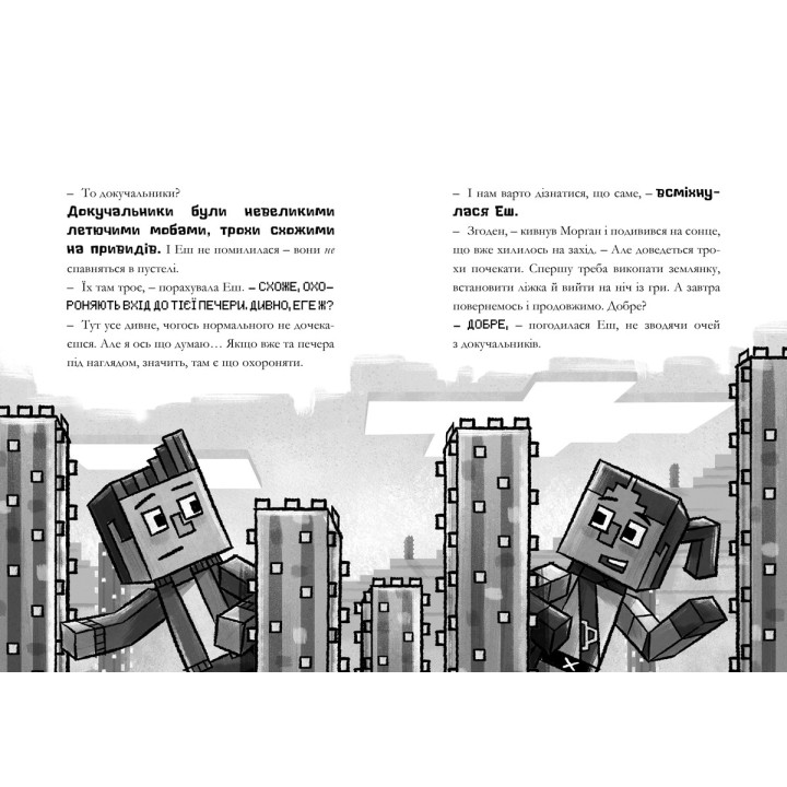 MINECRAFT Цифрова загроза