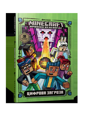MINECRAFT Цифрова загроза