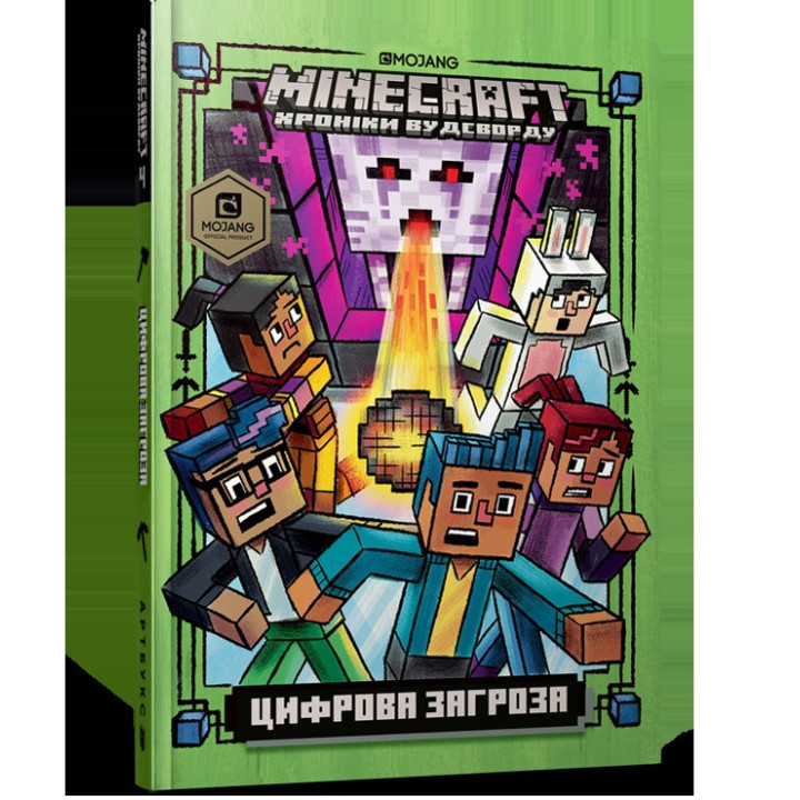 MINECRAFT Цифрова загроза