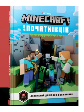 MINECRAFT для початківців