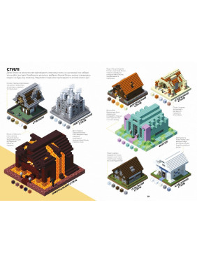 MINECRAFT Довідник Архітектора