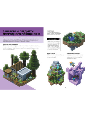 MINECRAFT. Довідник чарів та зілля