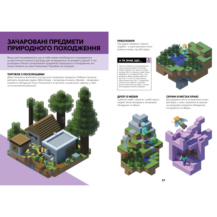 MINECRAFT. Довідник чарів та зілля