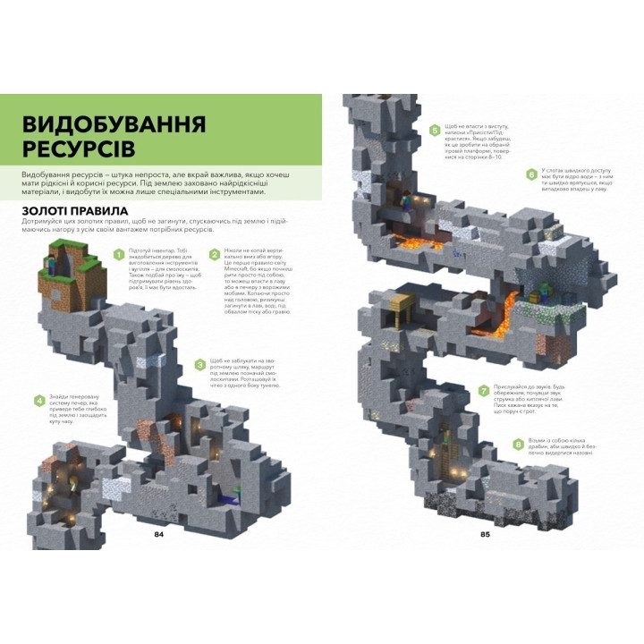 MINECRAFT Довідник Дослідника