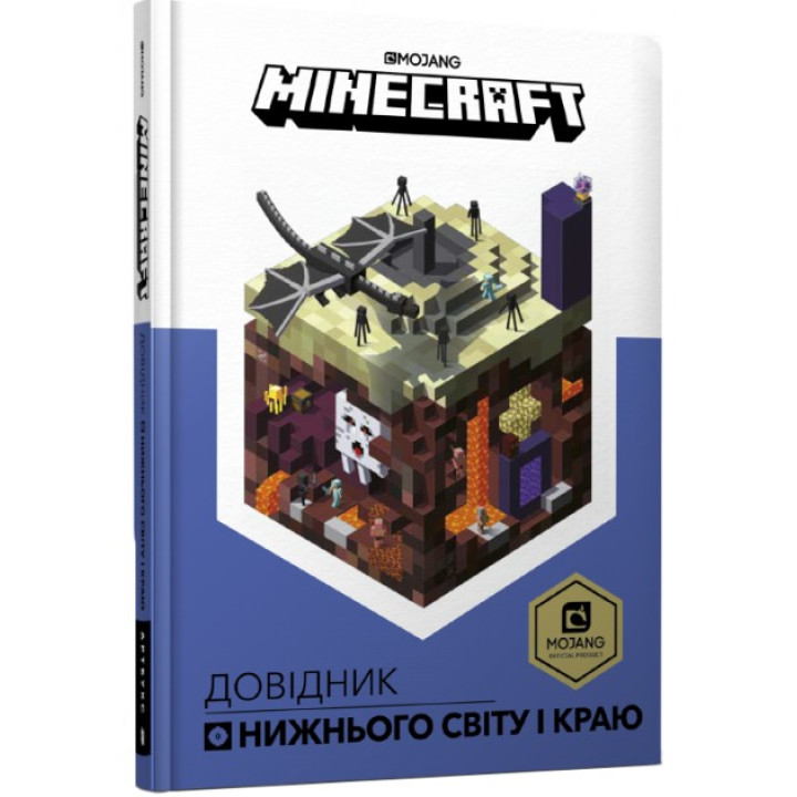 MINECRAFT. Довідник Нижнього світу і Краю