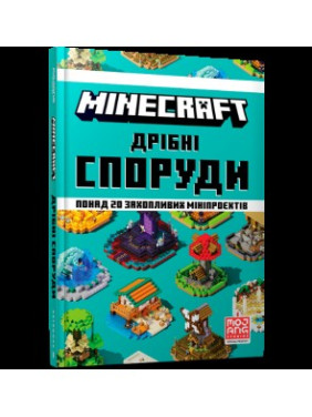 MINECRAFT. Дрiбнi споруди та захованi скарби