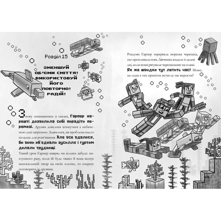 MINECRAFT Глибоке занурення