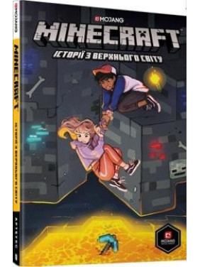 MINECRAFT. Історії з Верхнього світу