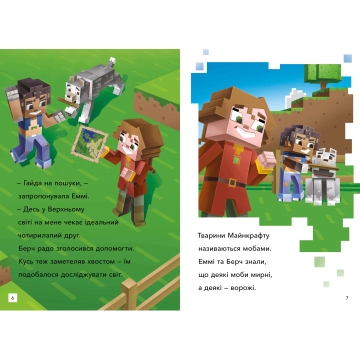 Minecraft. Моби Верхнього cвіту. Рівень 2