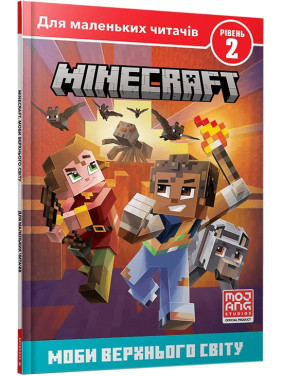 Minecraft. Моби Верхнього cвіту. Рівень 2