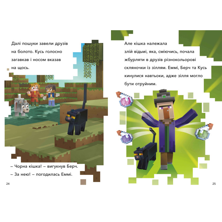 Minecraft. Моби Верхнього cвіту. Рівень 2