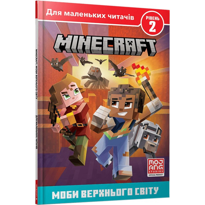 Minecraft. Моби Верхнього cвіту. Рівень 2