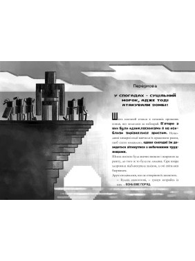 MINECRAFT Ніч Кажанів