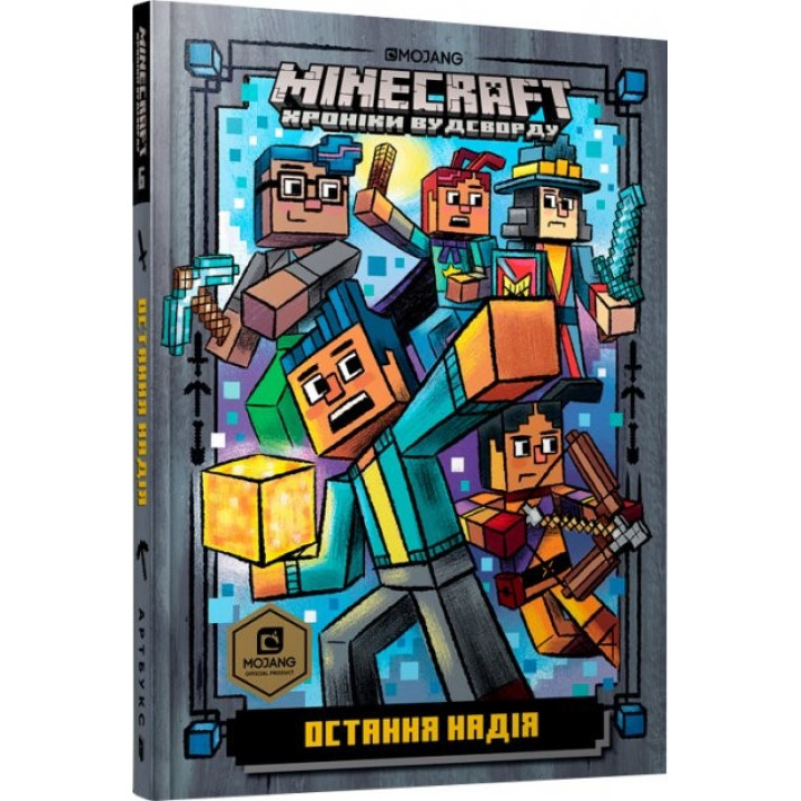 MINECRAFT. Остання надія