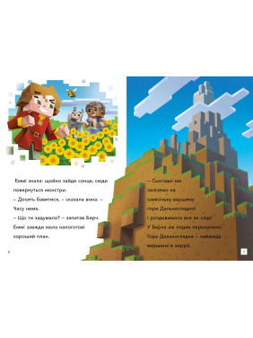 Minecraft. Режим виживання. Рівень 2