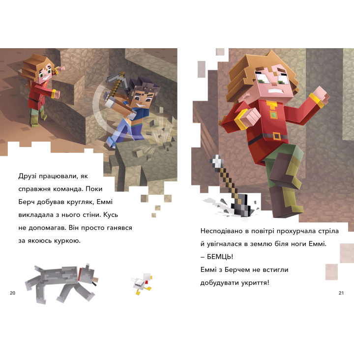 Minecraft. Режим виживання. Рівень 2