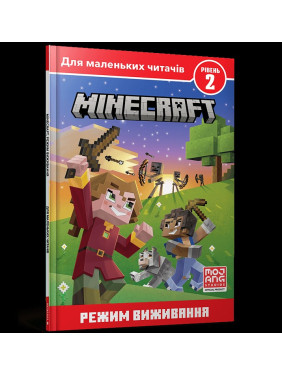 Minecraft. Режим виживання. Рівень 2
