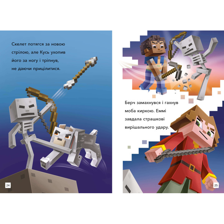 Minecraft. Режим виживання. Рівень 2