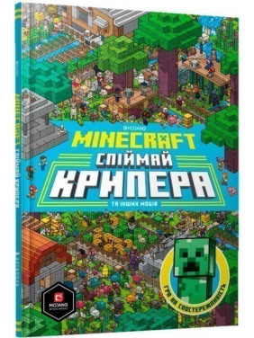 MINECRAFT. Спіймай крипера та інших мобів