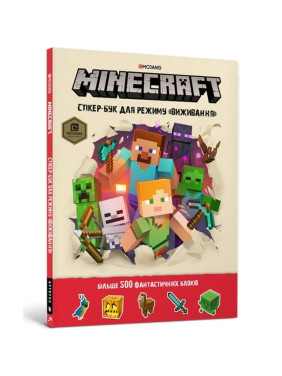 MINECRAFT СТІКЕР-БУК ДЛЯ РЕЖИМУ «ВИЖИВАННЯ»